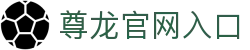 Z6·尊龙「中国」官方网站